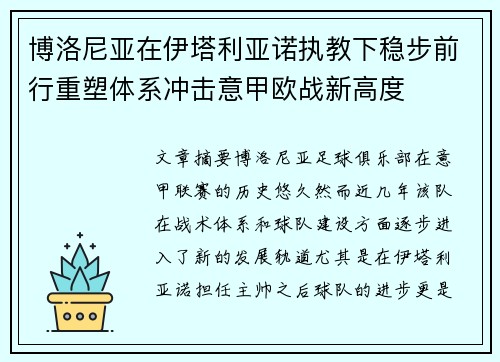 博洛尼亚在伊塔利亚诺执教下稳步前行重塑体系冲击意甲欧战新高度