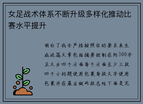 女足战术体系不断升级多样化推动比赛水平提升