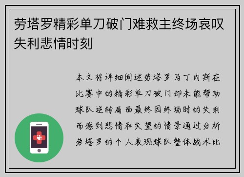 劳塔罗精彩单刀破门难救主终场哀叹失利悲情时刻 劳塔罗精彩单刀破门难救主终场哀叹失利悲情时刻