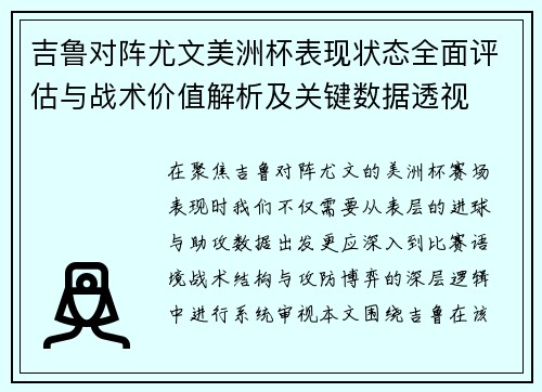 吉鲁对阵尤文美洲杯表现状态全面评估与战术价值解析及关键数据透视 吉鲁对阵尤文美洲杯表现状态全面评估与战术价值解析及关键数据透视